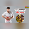 लिवर में जमा चर्बी को तेजी से खत्म कर देंगे ये घरेलू नुस्खे Fatty Liver का होगा पक्का इलाज