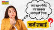 क्या 3000 से ज्यादा के UPI लेनदेन पर लगेगा चार्ज सरकार ने किया साफ