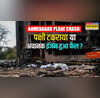 Ahmedabad plane crash पक्षी टकराया या अचानक इंजन हुआ फेल क्या है एयरलाइंस एक्सपर्ट की राय