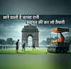 Rain in Delhi 10 दिन पहले ही दिल्ली पहुंचेगा मानसून अगले हफ्ते झमाझम बारिश के स्वागत की कर लें तैयारी
