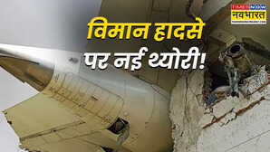 Ahmedabad Air India plane crash हादसे को लेकर अब आई एक नई थ्योरी क्या यही था विमान के कैप्टन का आखिरी मैसेज