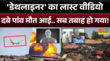 Air India Dreamliner Plane टेक-ऑफ करते ही हुआ Crash अब तक क्या बड़े Updates आए सामने