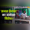पत्नी की बेवफाई ने बना दिया बाग़ी UPSC छोड़ शख्स ने खोली चाय की दुकान नाम रखा 498ए टी कैफे