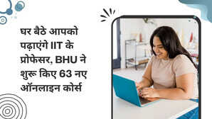 अब घर बैठे आपको पढ़ाएंगे IIT के प्रोफेसर BHU ने शुरू किए 63 नए ऑनलाइन कोर्स