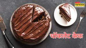 Eggless Chocolate Cake Recipe बिना अंडे का बनाएं रुई जैसा सॉफ्ट-स्पंजी चॉकलेट केक जानें Fathers Day स्पेशल केक की आसान रेसिपी