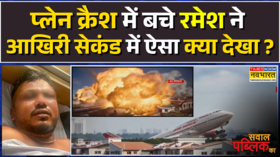 Ahmedabad Air India Plane Crash में इकलौते बचे Ramesh Vishwaskumar ने आखिरी सेकंड में क्या देखा