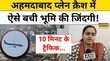 Ahmedabad Plane Crash ट्रैफिक की वजह से छूटी अहमदाबाद-लंदन फ्लाइट प्लेन क्रैश पर क्या बोलीं भूमि