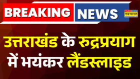 Uttarakhand Landslide News उत्तराखंड के Rudraprayag में भयंकर लैंडस्लाइड बढ़ी लोगों की मुसीबत