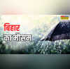 Bihar Weather भीषण गर्मी के बीच राहत की उम्मीद बिहार में मॉनसून की दस्तक से बदलेगा मौसम का मिजाज