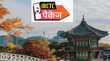 IRCTC Tour Package परिवार के साथ करें विदेश यात्रा 7 दिन की होगी ट्रिप जानें डिटेल्स