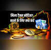 Crypto Tax Notice क्या आप करते हैं क्रिप्टो करेंसी से कमाई इनकम टैक्स के ये नियम जरूर जान लें मिल रहे नोटिस