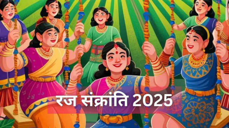 रज संक्रांति 2025