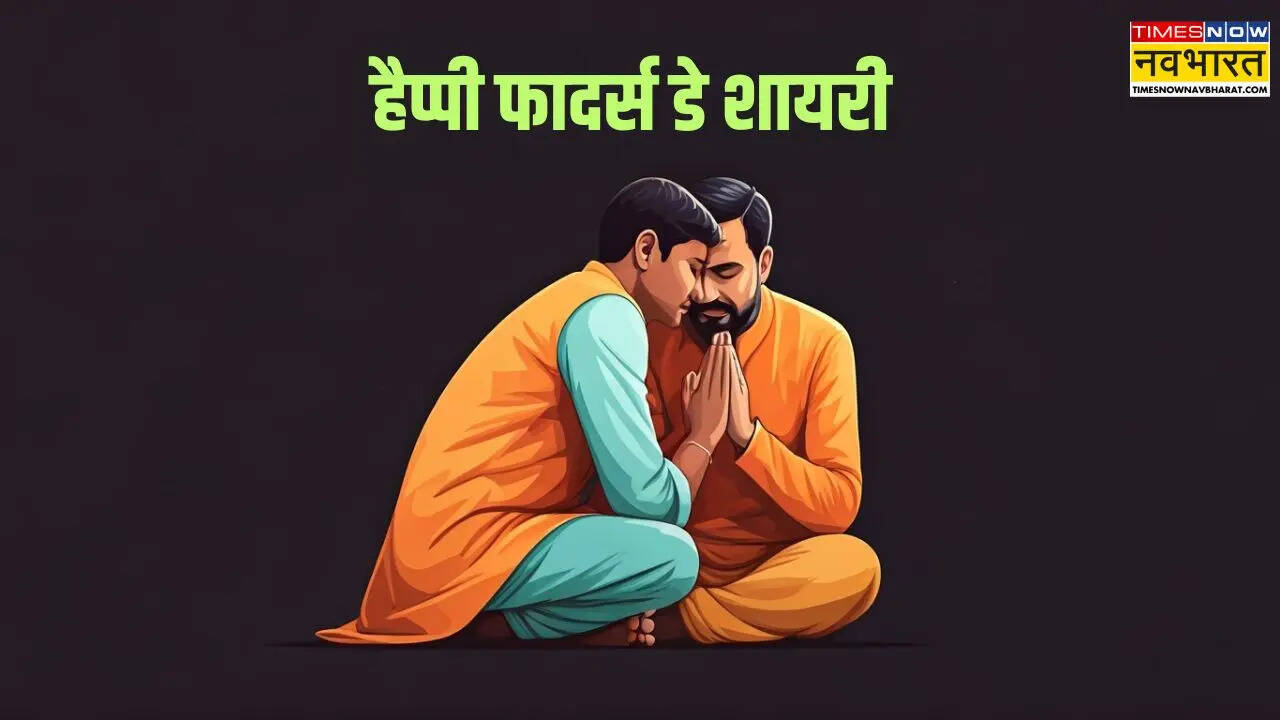 Father's Day Shayari (1)