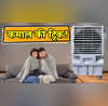 सिर्फ 1 रुपये में कूलर को बनाएं सुपरकूल मिलेगी एसी जैसी ठंडक-सुकून होगा डबल