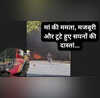 Ahmedabad Plane Crash धधकती आग ऊपर उठता धुआं और एक मां की चीख टूटे हुए सपनों की सबसे दर्दनाक दास्तां-Video