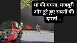 Ahmedabad Plane Crash धधकती आग ऊपर उठता धुआं और एक मां की चीख टूटे हुए सपनों की सबसे दर्दनाक दास्तां-Video