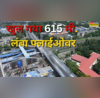 मायानगरी को मिली रफ्तार कनेक्ट हुए ईस्टर्न एक्सप्रेस हाईवे-एलबीएस मार्ग खुल गया 615 मी लंबा विक्रोली फ्लाईओवर