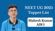 NEET UG 2025 Topper List राजस्थान के महेश कुमार ने नीट यूजी में किया टॉप यहां चेक करें टॉपर्स की पूरी लिस्ट