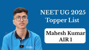 NEET UG 2025 Topper List नीट यूजी परीक्षा में महेश कुमार ने मारी बाजी हासिल की AIR 1