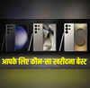 Samsung Galaxy S23 S24 S25 Ultra पर जबरदस्त छूट जानें आपके लिए कौन-सा फोन है बेस्ट