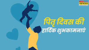 पितृ दिवस 2025 की शुभकामनाएं आज फादर्स डे पर पिता को करें नमन इन भावुक शुभकामना शायरी कोट्स संदेश और तस्वीरों से पापा को करें विश