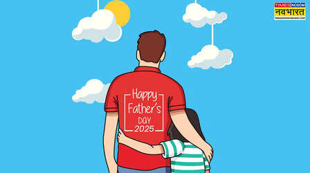 Happy Fathers Day Pics: जब तस्वीरें बोलती हैं दिल की ज़ुबान, पितृ दिवस की इन शानदार तस्वीरों से पापा को दें फादर्स डे की शुभकामनाएं हिंदी में