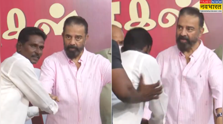 कमल हासन ने इवेंट में खोया आपा, फैन की इस हरकत पर भड़के 'ठग लाइफ' स्टार