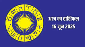 16 June 2025 Rashifal आज किसकी खुलेगी किस्मत तो किसे हो सकता है भारी नुकसान जानने के लिए पढ़ें आज का राशिफल यहां