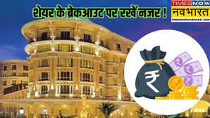 ITC Hotels Share Price ITC होटल्स के शेयर में अगले हफ्ते बनेगा मौका 220 रु का लेवल पार करने पर आएगी जोरदार तेजी