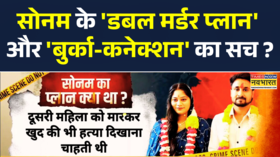 Raja Raghuvanshi मर्डर केस में Sonam Raghuvanshi पर सबसे सनसनीखेज खुलासा क्या