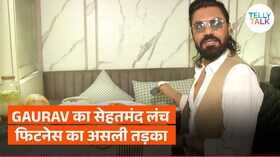 फिटने के लिए ये चीजें खाते हैं Gaurav Chopra बताया डाइट का गहरा राज