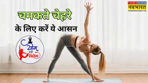 Yog Divas चेहरे पर ग्लो लेकर आता है ये आसन कमर दर्द में देता है आराम जानें अभ्यास का सही तरीका