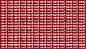 बाज जैसी निगाह ही असली खोज पाएंगी वरना 99 लोगों को सिर्फ नकली दिखेगा