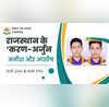 NEET UG 2025 मिलिए राजस्थान के करण-अर्जुन से जिन्होंने एक साथ पास किया मेडिकल एंट्रेंस