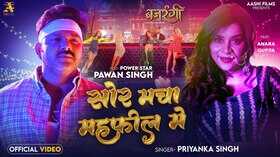 Shor Macha Mahfil Mein Song अनारा गुप्ता के डांस मूव्स पर फिदा हुए पवन सिंह देखें वीडियो