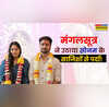 जिस मंगलसूत्र को प्यार से पहनाया था राजा ने उसीसे मिला सुराग देखें सोनम के खिलाफ कैसे बना सबूत