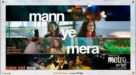 Mann Ye Mera Song: 'मेट्रो... इन दिनों' का इमोशनल सॉन्ग हुआ रिलीज, देखें वीडियो