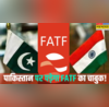 अब FATF ने की पहलगाम हमले की निंदा टेरर फंडिंग पर जारी करेगा रिपोर्टपाकिस्तान पर यूं शिकंजा कस रहा भारत