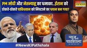 News Ki Pathshala Sushant Sinha हमला ईरान पर डर में पाकिस्तान