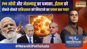 News Ki Pathshala Sushant Sinha हमला ईरान पर डर में पाकिस्तान