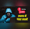 Online Scam जल्दी कमाई के लालच में गंवाए 11 लाख रुपये आप न करें ये गलती