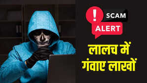 Online Scam जल्दी कमाई के लालच में कारोबारी ने गंवाए 11 लाख रुपये आप न करें ये गलती