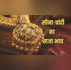 Gold-Silver Price Today 17 June 2025 आज सुबह क्या हैं सोना-चांदी के रेट जानें अपने शहर के दाम