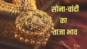 Gold-Silver Price Today 17 June 2025 आज सुबह क्या हैं सोना-चांदी के रेट जानें अपने शहर के दाम