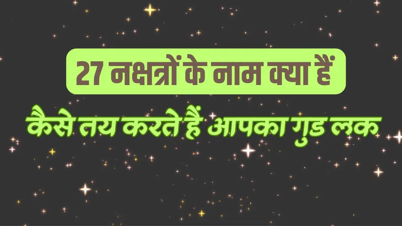 Nakshatra in Hindi, Nakshatra Photo, What are Nakshatra