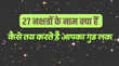 Nakshatra in Hindi नक्षत्र के हाथों में इस तरह होती है कुंडली की चाबी ग्रहों के साथ कैसे तय करते हैं गुड लक