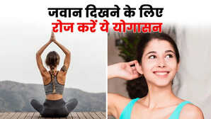 Yog Divas 2025 हमेशा जवान रहने के लिए कौन सा योग करें जानें कौन से योग से चेहरे पर चमक आती है