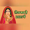 तीज कब है 2025 इस साल कब मनाई जाएगी तीज देखें हरियाली तीज कजरी तीज और हरतालिका तीज की डेट तारीख तिथि