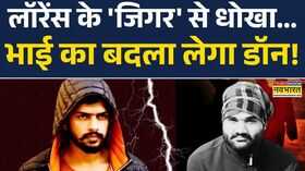 Lawarence Bishnoi News लॉरेंस Vs बराड़अंडरवर्ल्ड में दो फाड़ Latest Hindi News Top News