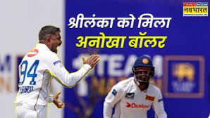 कौन हैं दोनों हाथों से गेंदबाजी करने वाले थारिंदु रथनायके पहले ही दिन बांग्लादेश के पसीने छुड़ाए